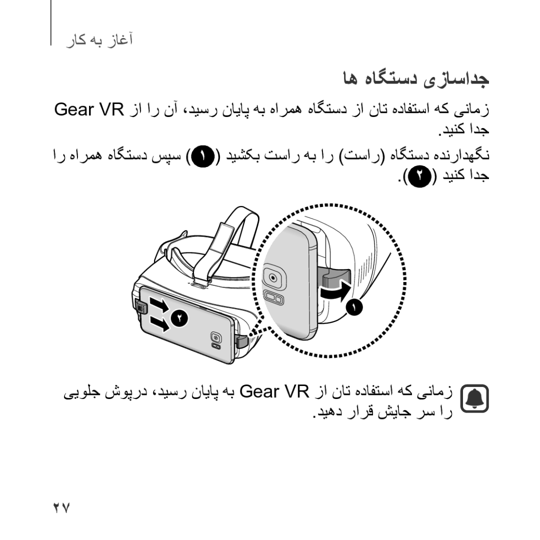 Samsung SM-R323NBKAKSA manual اه هاگتسد یزاسادج,  2 دینک ادج, دیهد رارق شیاج رس ار 